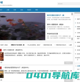 句子铺 - 经典语录名言大全