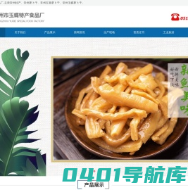 常州玉蝶萝卜干,常州市玉蝶特产食品厂,常州特产,常州萝卜干,常州五香萝卜干