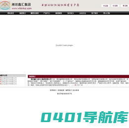 首页-潍坊鑫汇进出口集团有限公司.
