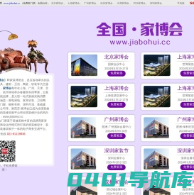 全国家博会2024时间表_门票_时间_地点_免费索票处【家博会】
