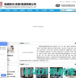 冷冻机|工业冷冻机|风冷式冷冻机|螺杆式冷冻机-安徽鼎盛
