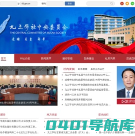 九三学社中央委员会
