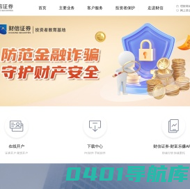 财信证券官网
