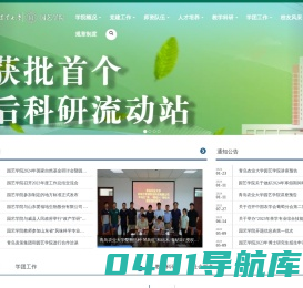 园艺学院_青岛农业大学