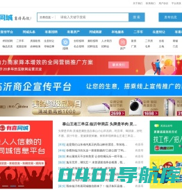 我在临沂-有喜同城分类广告信息网