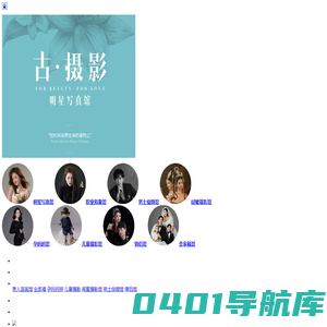古摄影艺术照写真馆