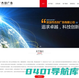 深圳市杰创广告有限公司