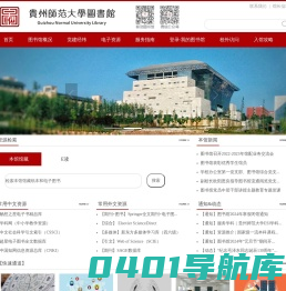 贵州师范大学图书馆