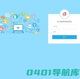 老人家智慧养老院系统