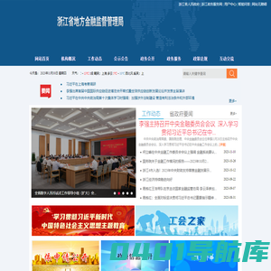 浙江省地方金融监督管理局