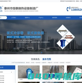 冷却器-换热器-船用散热器-四氟软管-泰州市恒泰换热设备制造厂