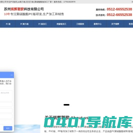 pc板材_耐力板_聚碳酸酯板_阻燃防静电加硬PC板[加工厂家]-苏州炳辉塑胶科技有限公司