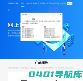 交易通-您身边的公共资源交易专家-交易通信息技术有限公司