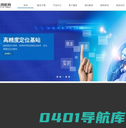 时空易物联网-智能定位平台