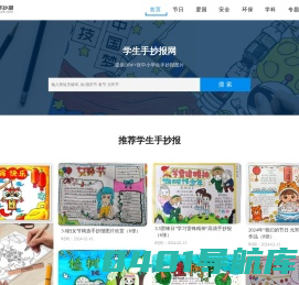 学生手抄报网-提供最新的中小学生手抄报作品欣赏