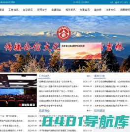 吉林省公信力建设促进会
