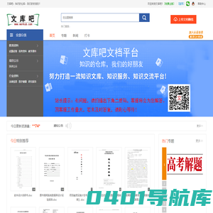 文库吧