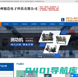 电机出厂测试系统|磁滞|磁粉|电涡流|电动车|电力测功机厂家-杭州银浩电子科技有限公司