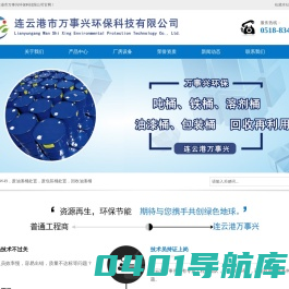 处置HW49_废油漆桶处置_废包装桶处置_危废处置-连云港市万事兴环保科技有限公司