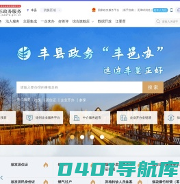 丰县政务服务网