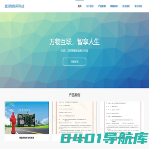 奥润物联网科技（郑州）有限公司
