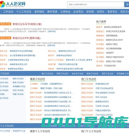 人人范文网手机版，文秘工作好助手