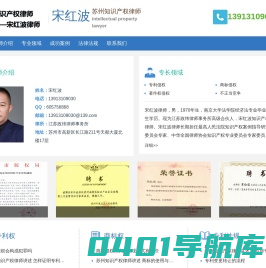 苏州知识产权律师-苏州专利-商标-版权律师-宋红波