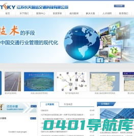 江苏长天智远交通科技有限公司