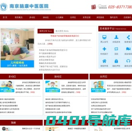 南京抽动症医院哪家好「专科」南京治疗抽动症医院_南京脑康抽动症医院