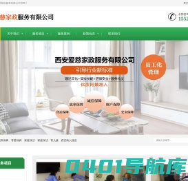 西安爱慈家政服务有限公司
