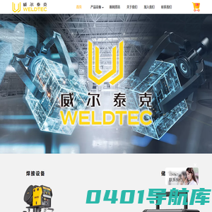 广东威尔泰克科技有限公司