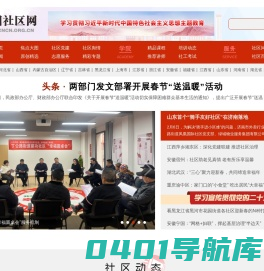 中国社区网-推进社区发展 服务百姓生活