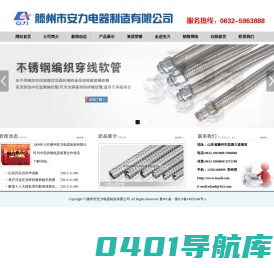 滕州市安力电器制造有限公司