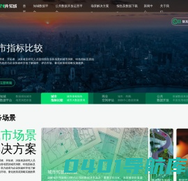 第一财经·新一线知城数据平台-数据感知城市，场景洞悉价值