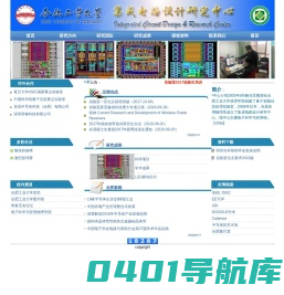 集成电路设计中心