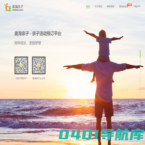 【麦淘亲子】亲子活动预订平台,亲子活动旅游酒店预订