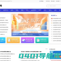 会知网-教育招生考试综合信息服务平台