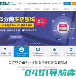 口袋里电商系统