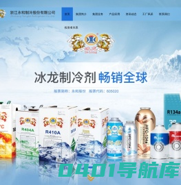浙江永和制冷股份有限公司