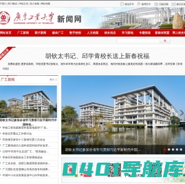 广东工业大学新闻网