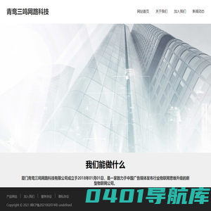 青鸾三鸣网路科技公司官网