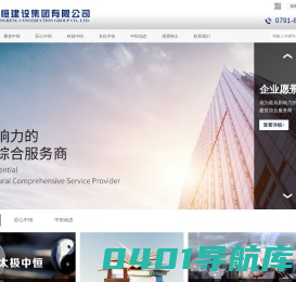 中恒建设集团有限公司