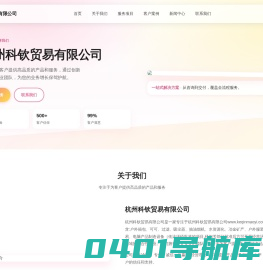 杭州科钦贸易有限公司