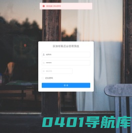 区块邻客管理系统