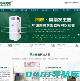 臭氧发生器_水处理臭氧发生器 -【北京同林科技】