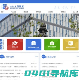同济大学档案馆