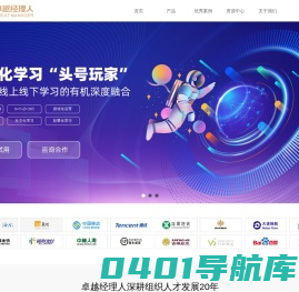 卓越经理人-数字化学习头号玩家，专注银行培训，组织新学习探索者