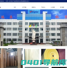 团结 求实 创新 超越 鸿泰纸业——利用二次纤维生产包装用纸和文化用纸规模型企业之一