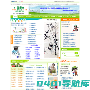51健康网-传播健康信息的专业健康管理网