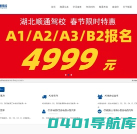 湖北顺通驾校_咸宁顺通驾校大车A1A2A3B2小车C1C2C5考场